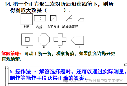 河北中考数学中选择题做法 第9张