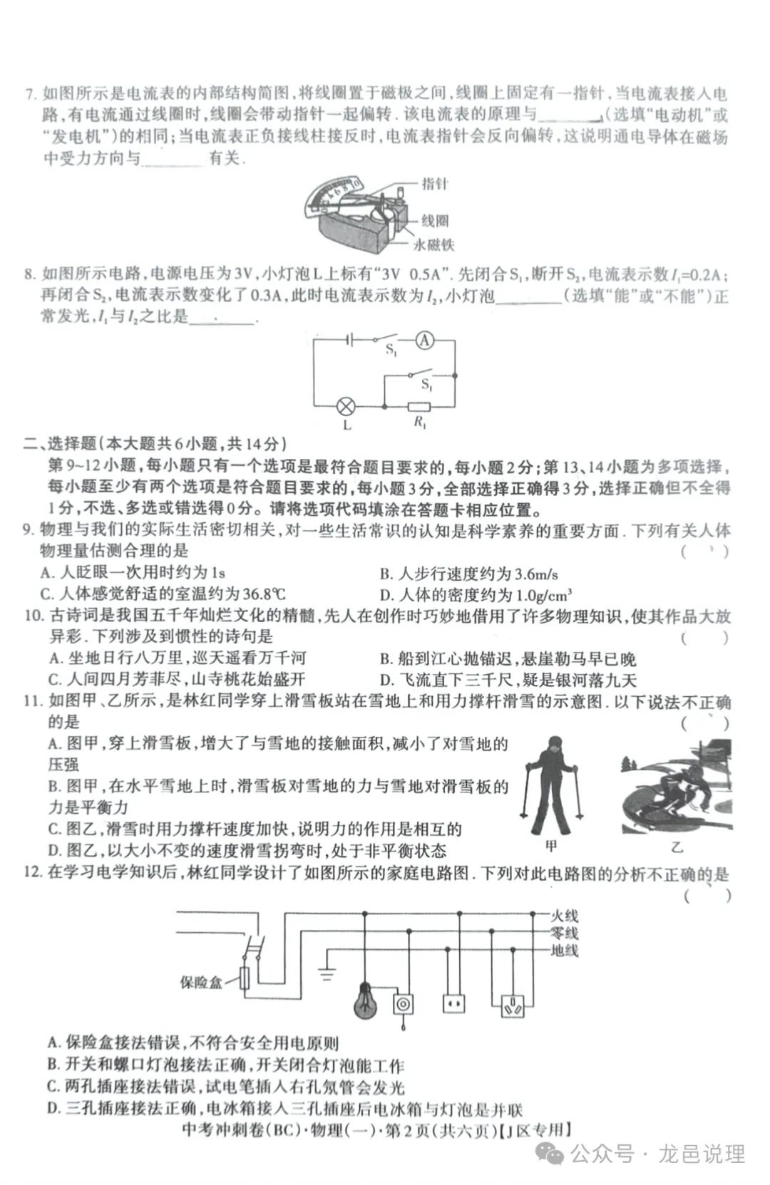 2024中考物理 冲刺卷一 第2张