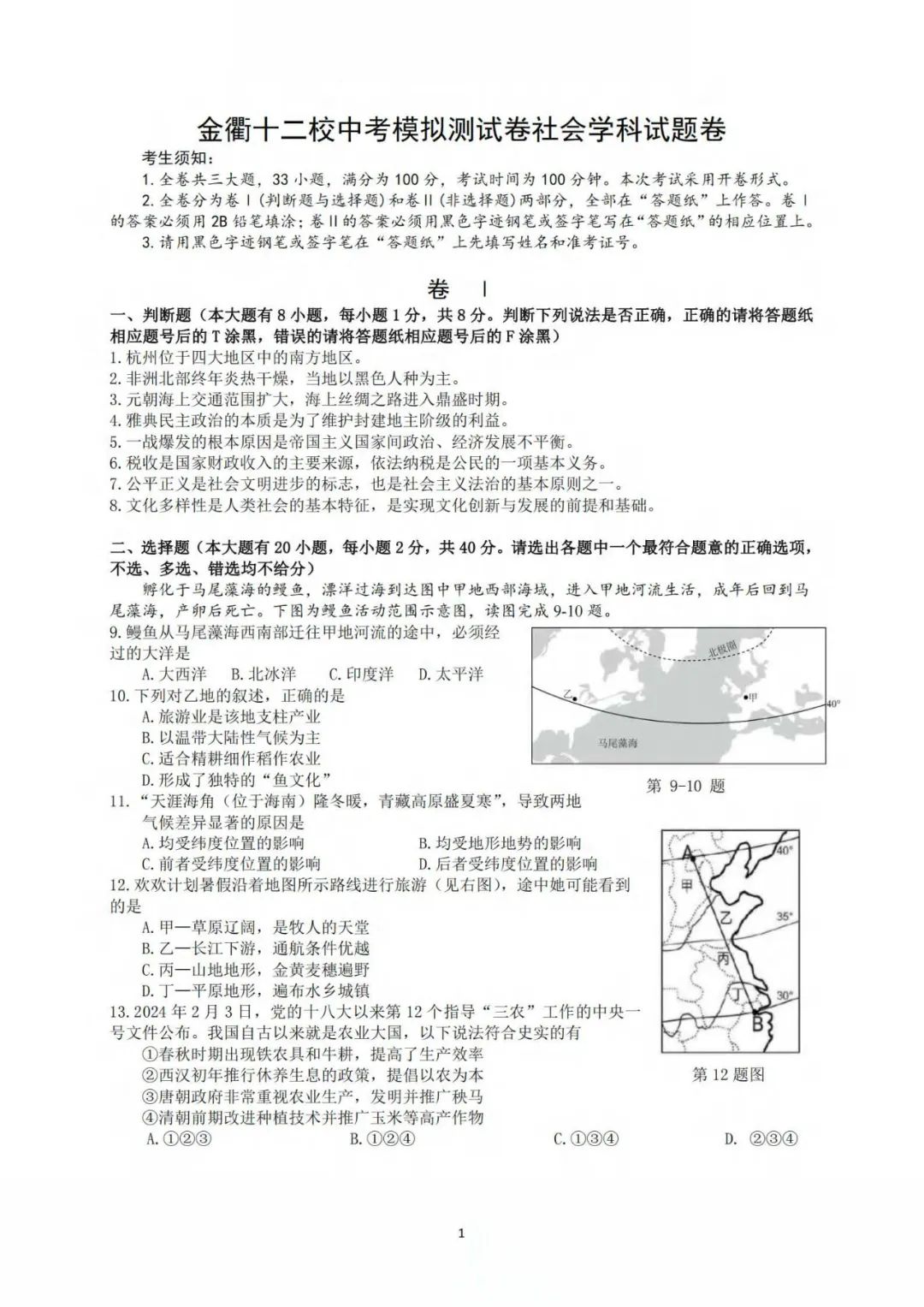 浙江中考模拟 | 新!2024年中考金衢十二校中考模拟测试卷全科(含答案)! 第27张