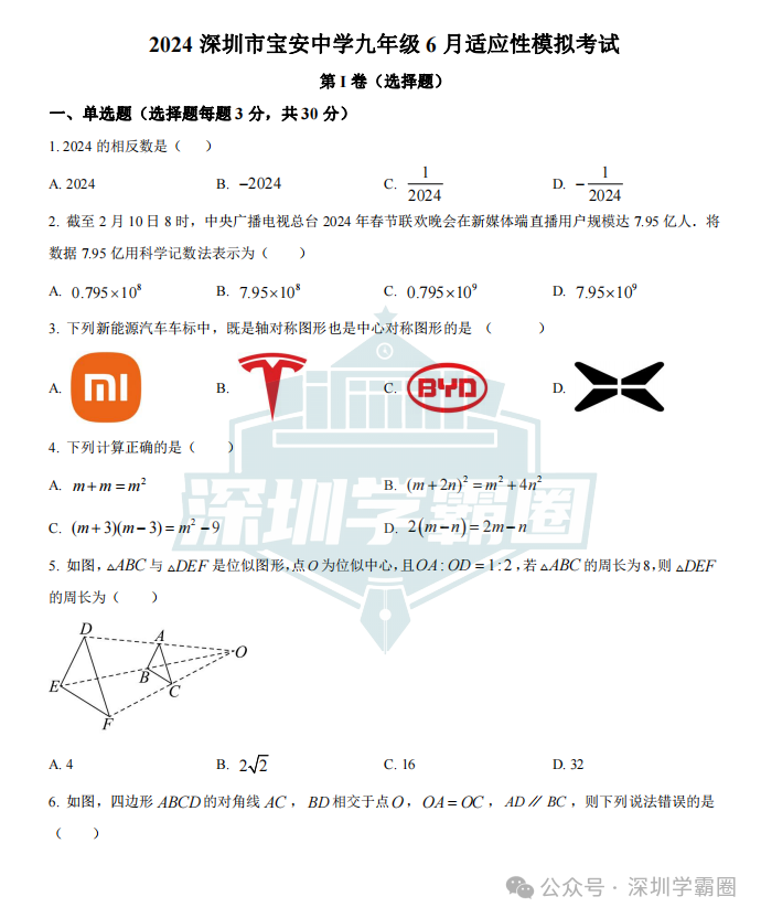 深圳中考三模:宝中集团6月三模等级线出炉!附部分真题 第2张