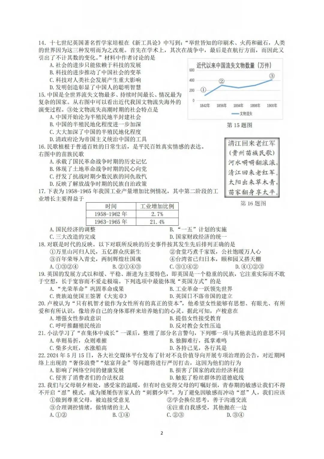 浙江中考模拟 | 新!2024年中考金衢十二校中考模拟测试卷全科(含答案)! 第28张