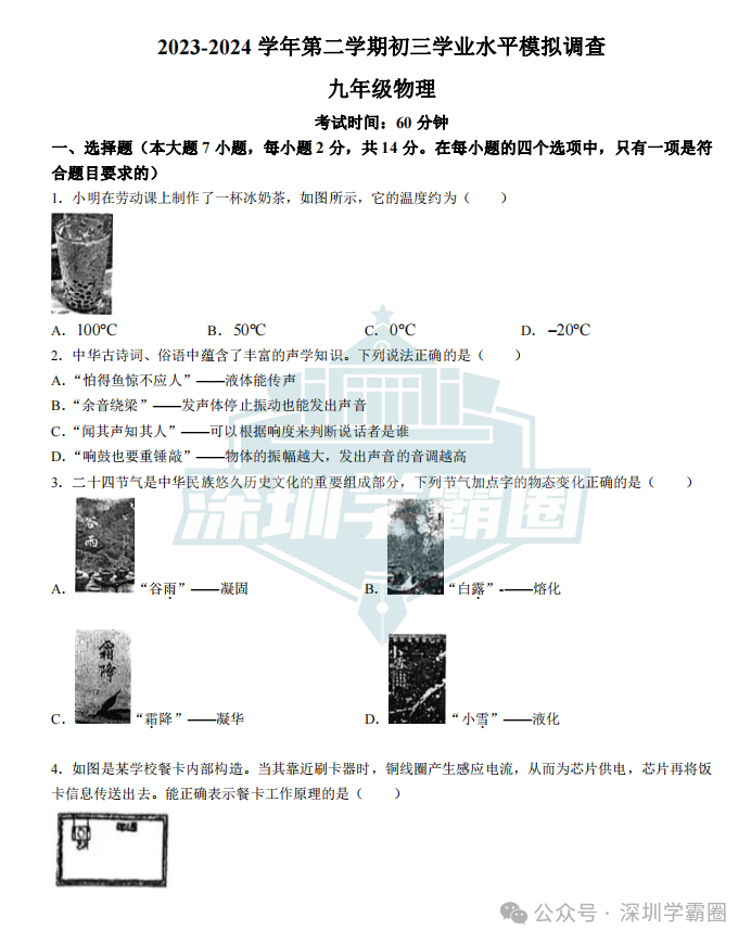 深圳中考三模:宝中集团6月三模等级线出炉!附部分真题 第5张