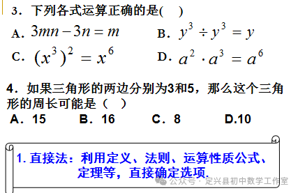 河北中考数学中选择题做法 第3张