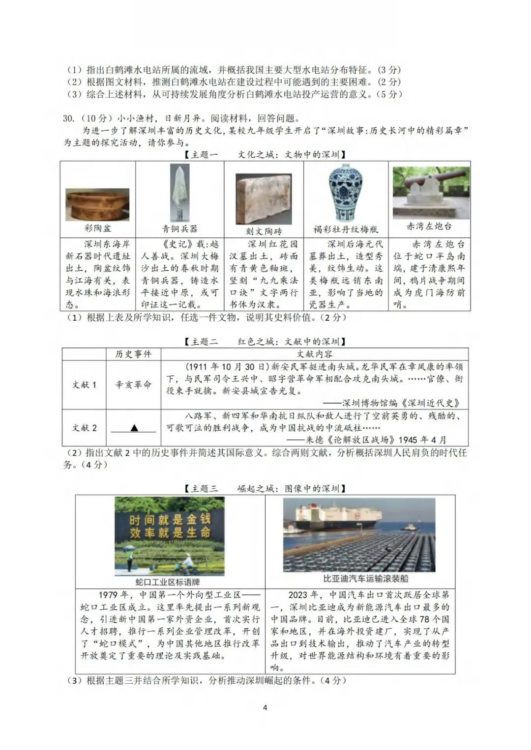 浙江中考模拟 | 新!2024年中考金衢十二校中考模拟测试卷全科(含答案)! 第30张