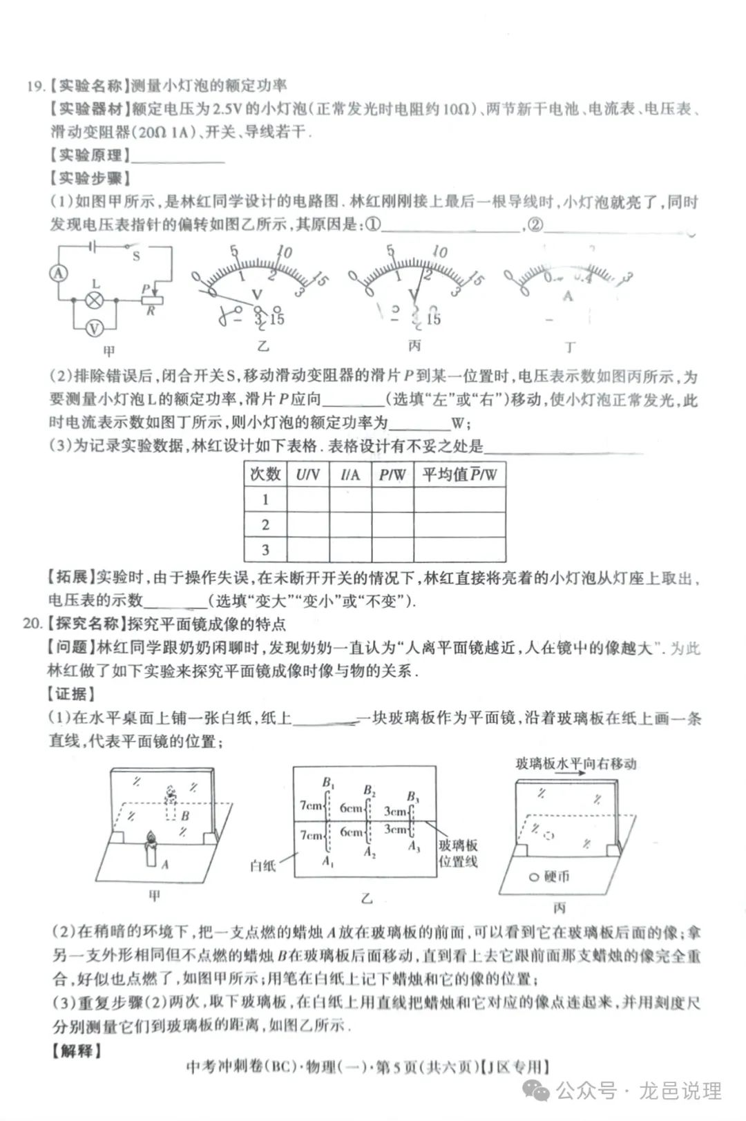 2024中考物理 冲刺卷一 第5张