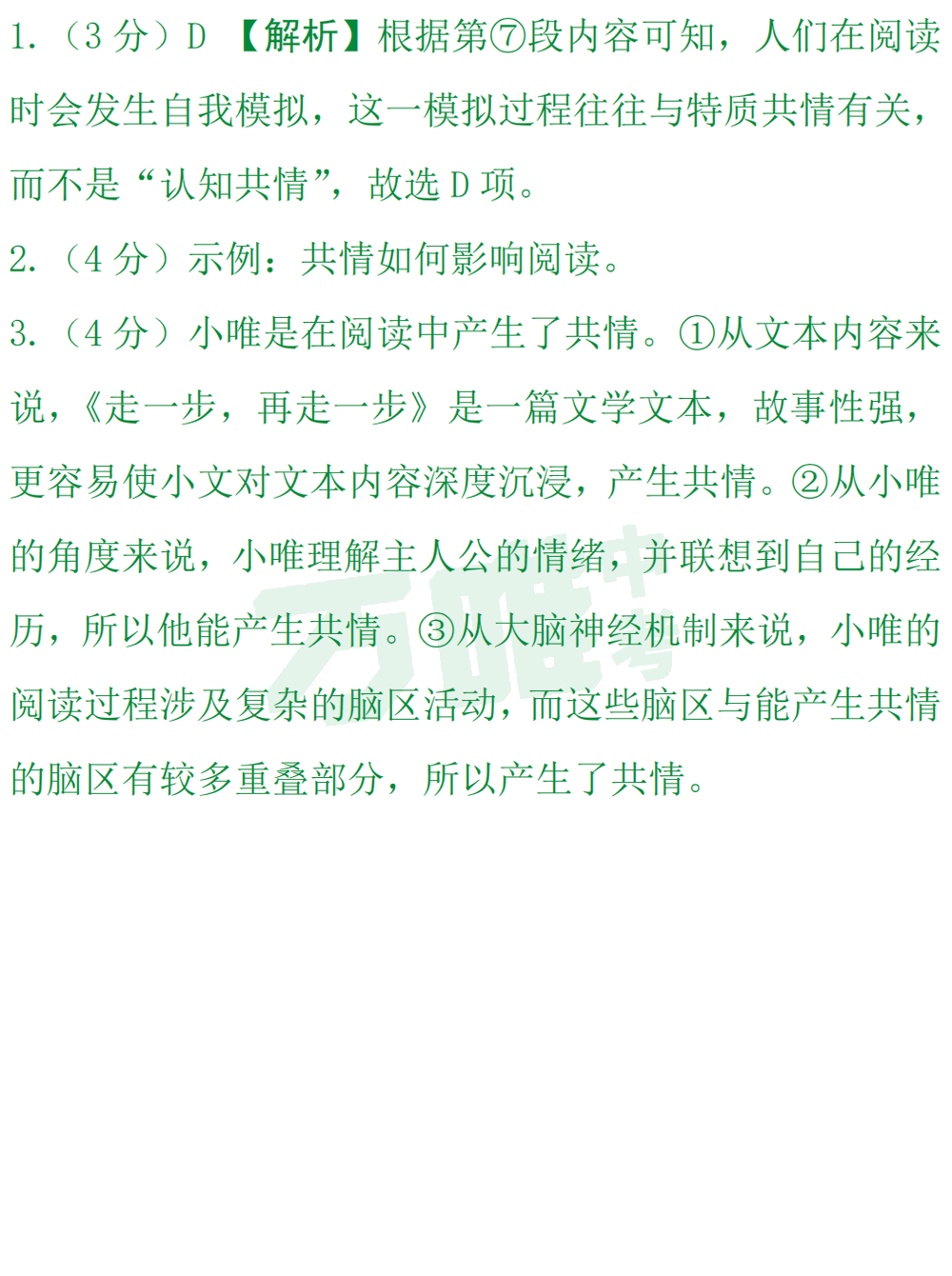 【中考现代文考前阅读第37期】提高阅读能力,感受时代变迁 第7张