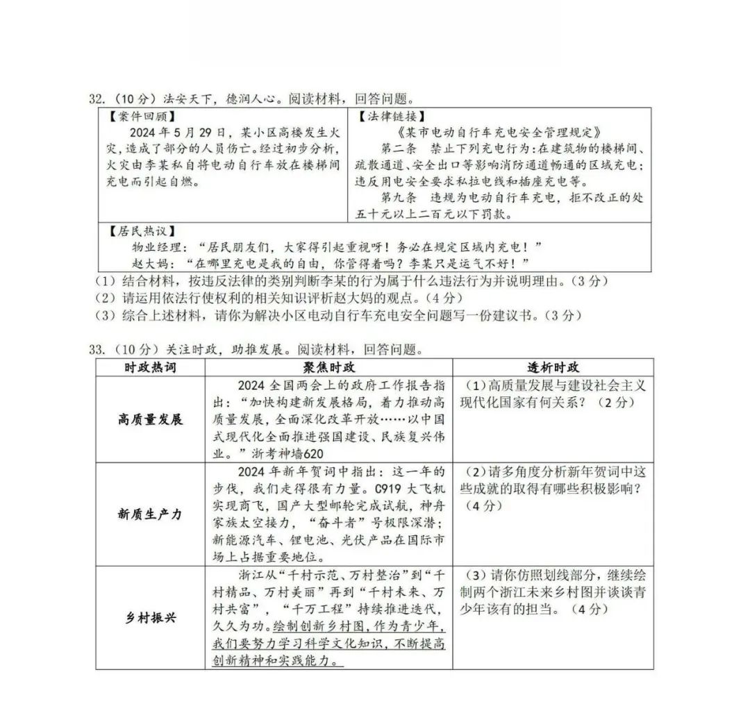 浙江中考模拟 | 新!2024年中考金衢十二校中考模拟测试卷全科(含答案)! 第32张