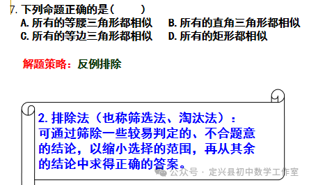 河北中考数学中选择题做法 第5张