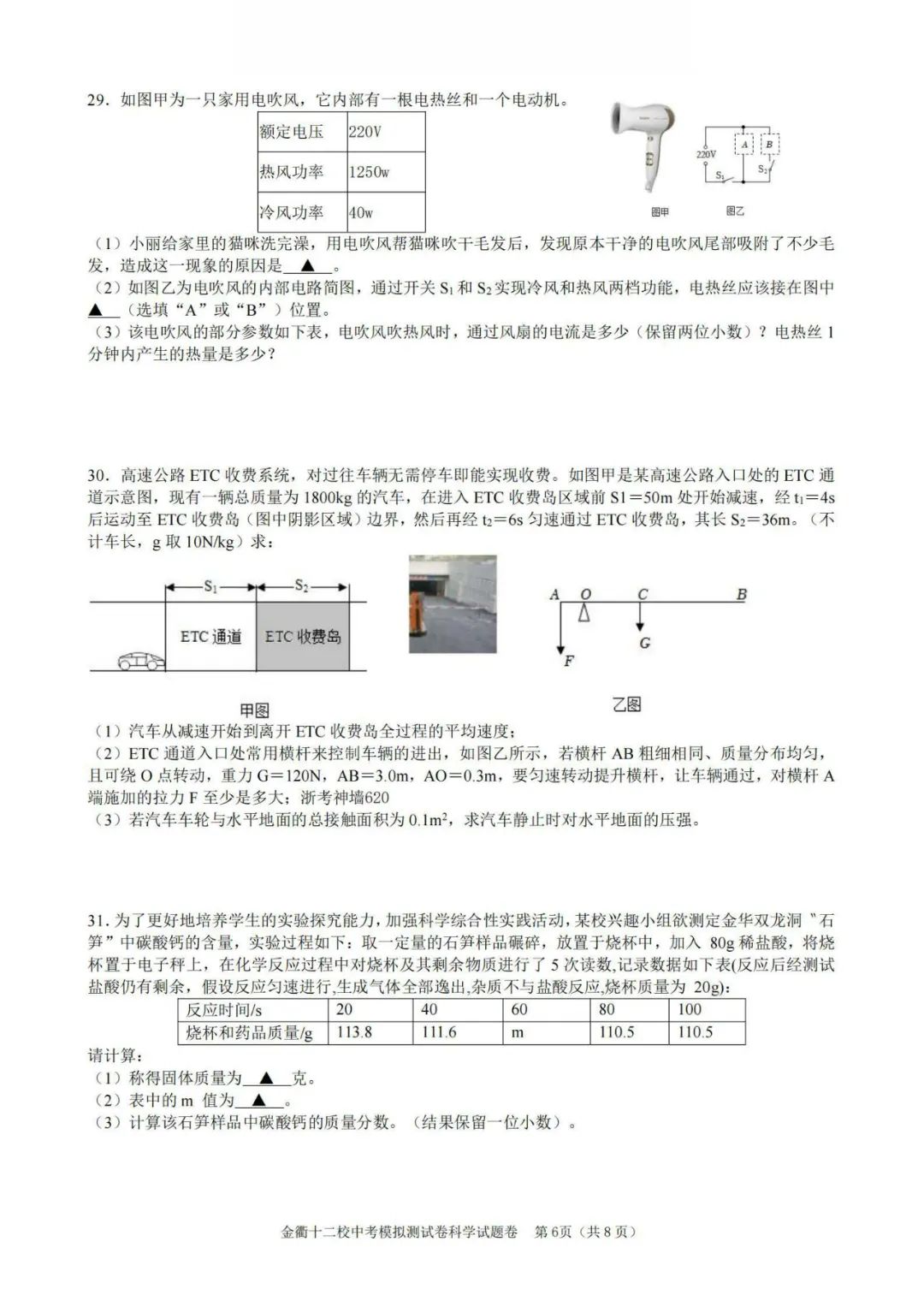 浙江中考模拟 | 新!2024年中考金衢十二校中考模拟测试卷全科(含答案)! 第25张