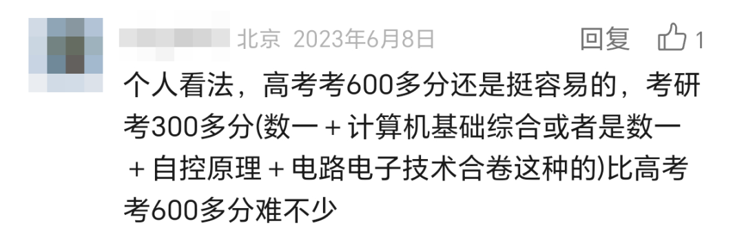 2024年高考结束,研考vs高考,你认为哪个更难呢? 第3张