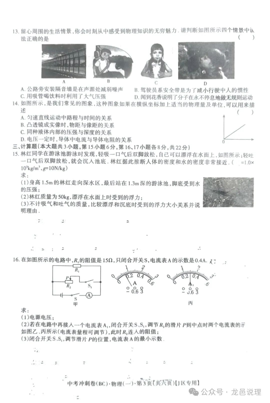 2024中考物理 冲刺卷一 第3张