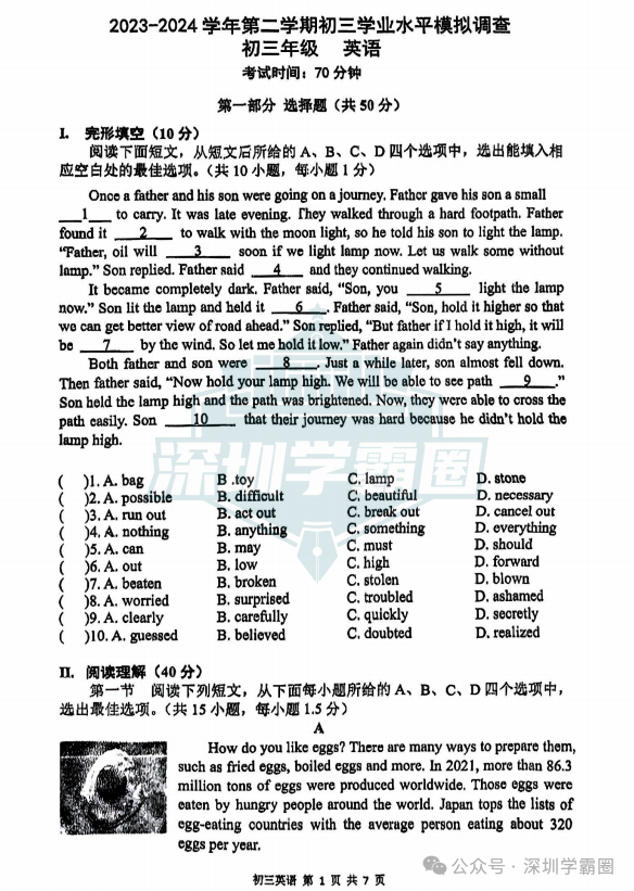 深圳中考三模:宝中集团6月三模等级线出炉!附部分真题 第3张