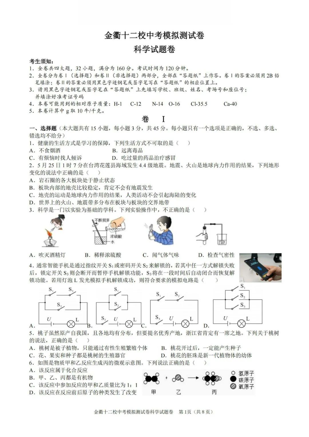 浙江中考模拟 | 新!2024年中考金衢十二校中考模拟测试卷全科(含答案)! 第20张