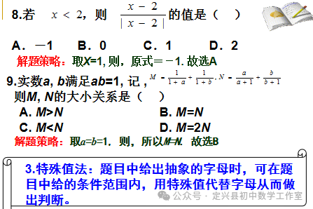 河北中考数学中选择题做法 第6张