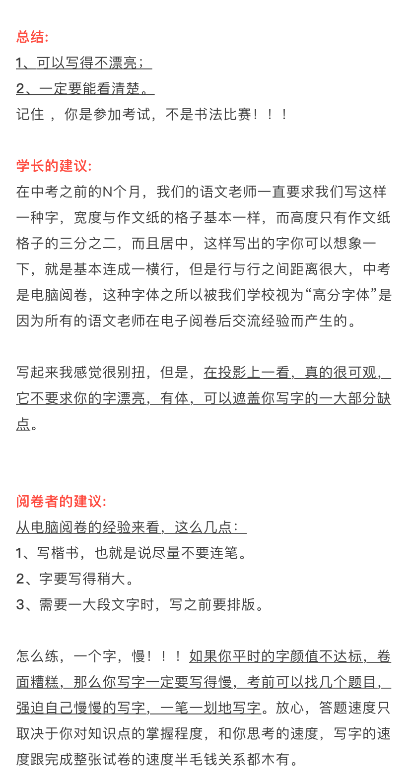 中考阅卷老师最讨厌哪5种字体?看完少丢20分! 第11张