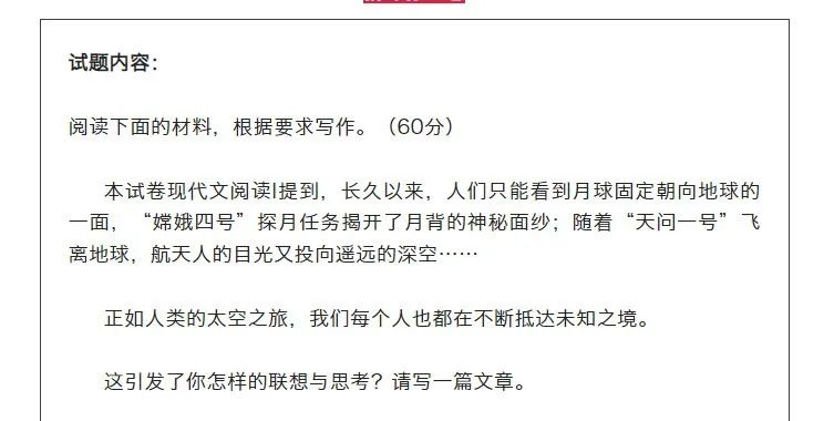 24年高考作文里藏着申论题目?!今年的高考作文题你能拿几分? 第4张