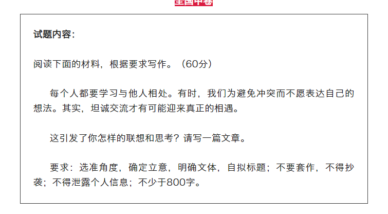 24年高考作文里藏着申论题目?!今年的高考作文题你能拿几分? 第3张