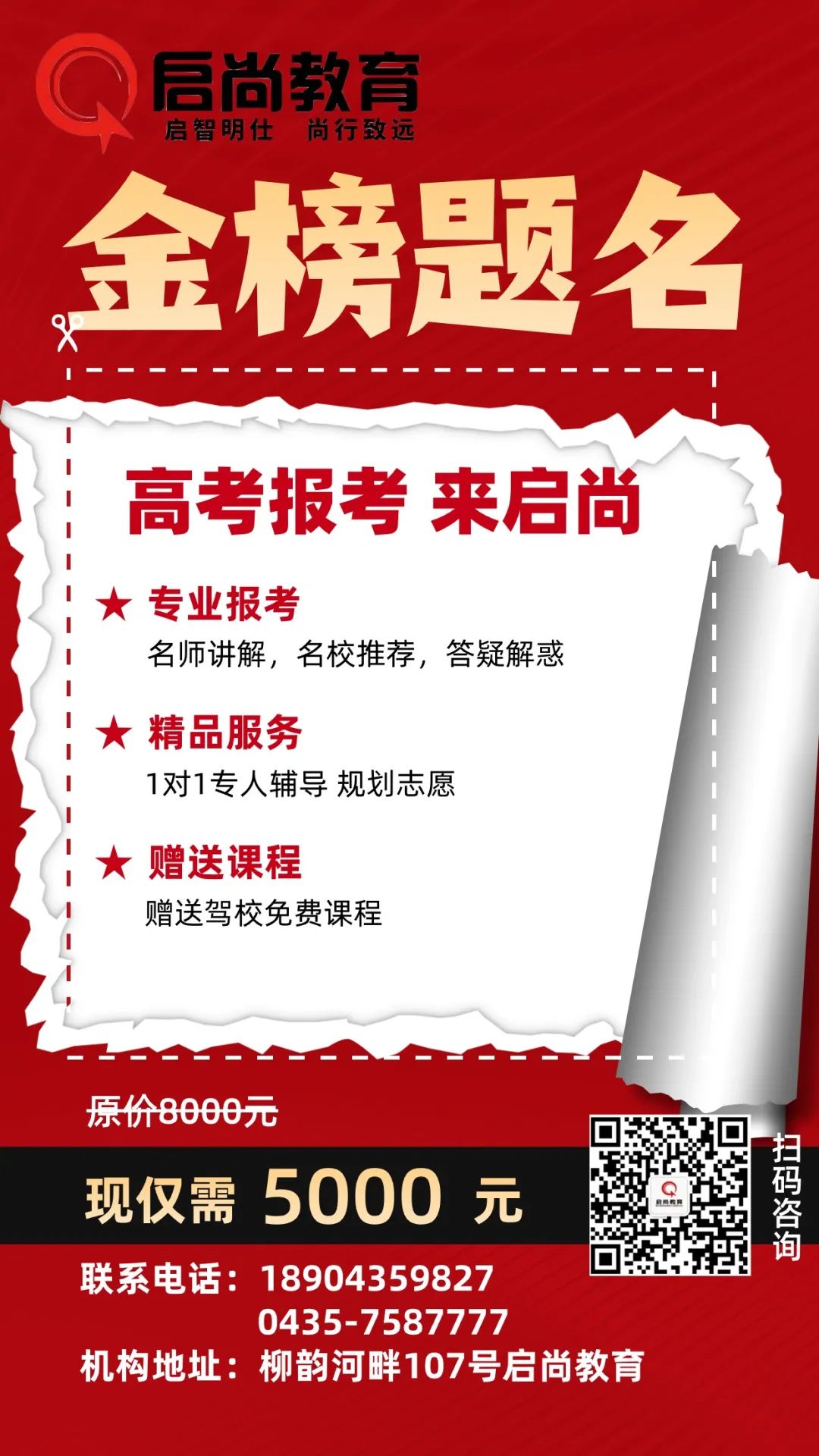 报考高考指导,赠送驾校课程!!! 第3张