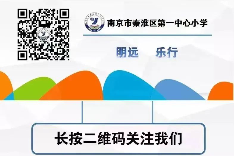 2024年秦淮区第一中心小学一年级新生电脑派位通知 第1张