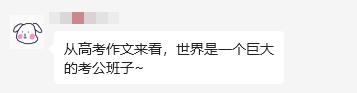 24年高考作文里藏着申论题目?!今年的高考作文题你能拿几分? 第2张