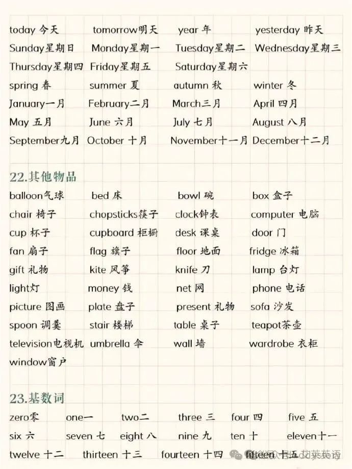 小学英语常用单词分类 第7张