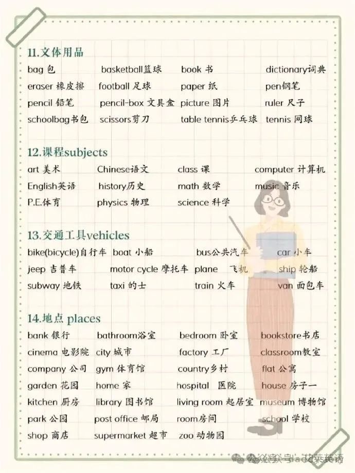 小学英语常用单词分类 第5张