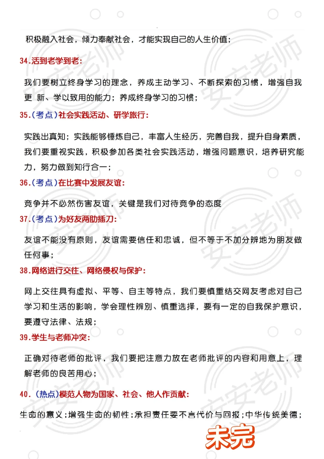 中考道法大题材料如何转化为答题术语？！！ 第1张