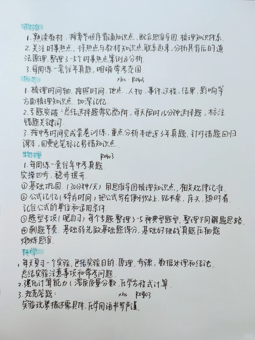 中考 百日 第4张