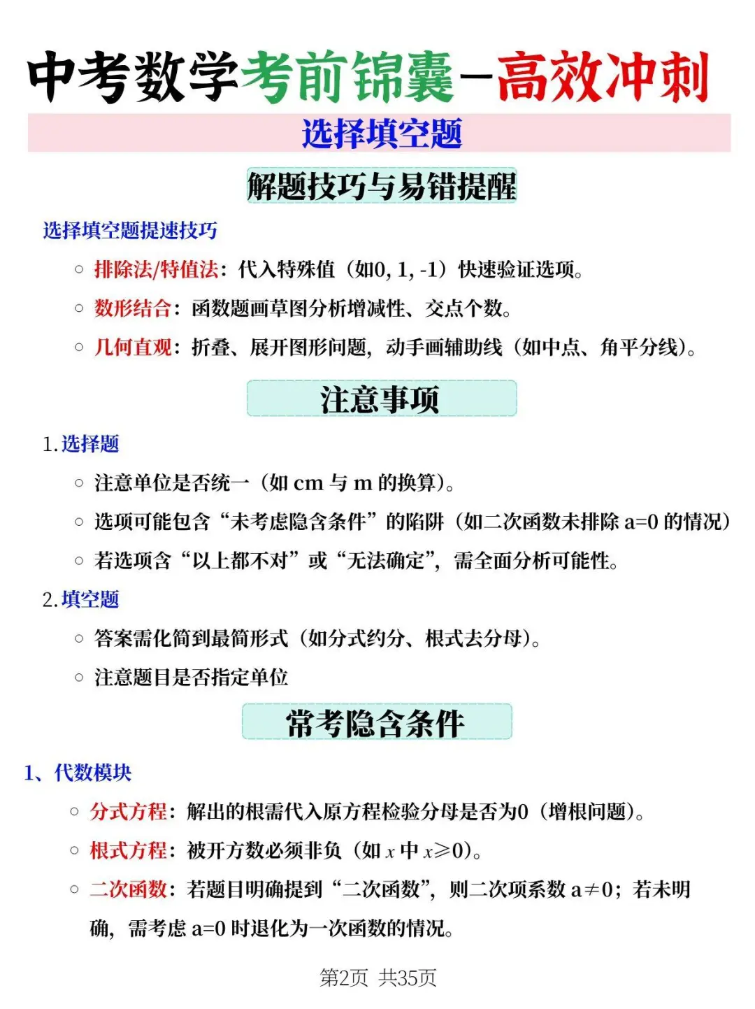 中考数学想满分！抱这几张纸啃就完事了！ 第4张