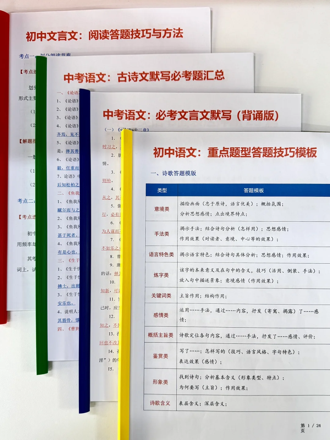 25中考生和家长进❗️中考复习周计划/附资料 第10张