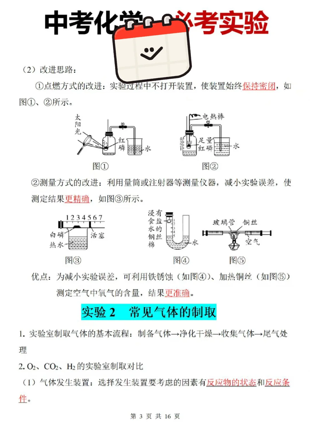 恶心但管用中考化学3小时背完保底90分 第1张