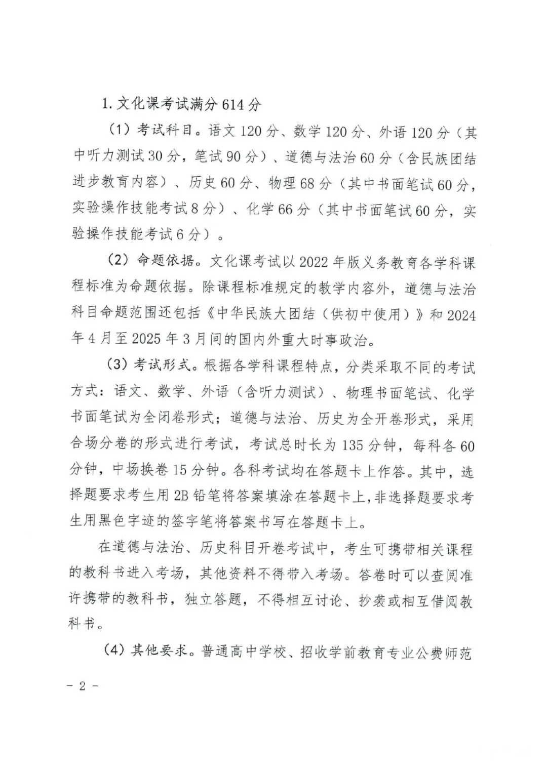 河北省2025年中考考试时间安排 第3张