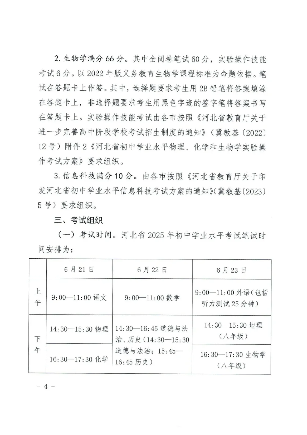 河北省2025年中考考试时间安排 第5张
