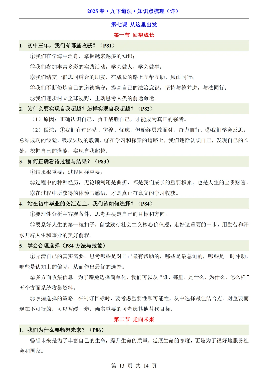初三生注意啦❗九年级道法速记索引来啦🔥 第15张