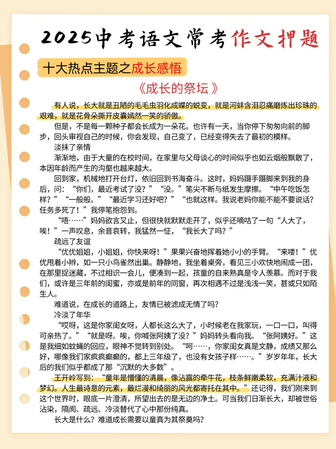 2025中考语文常考作文押题10篇！背完稳了！ 第9张
