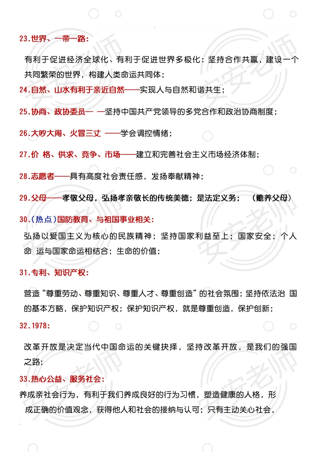 中考道法大题材料如何转化为答题术语？！！ 第6张
