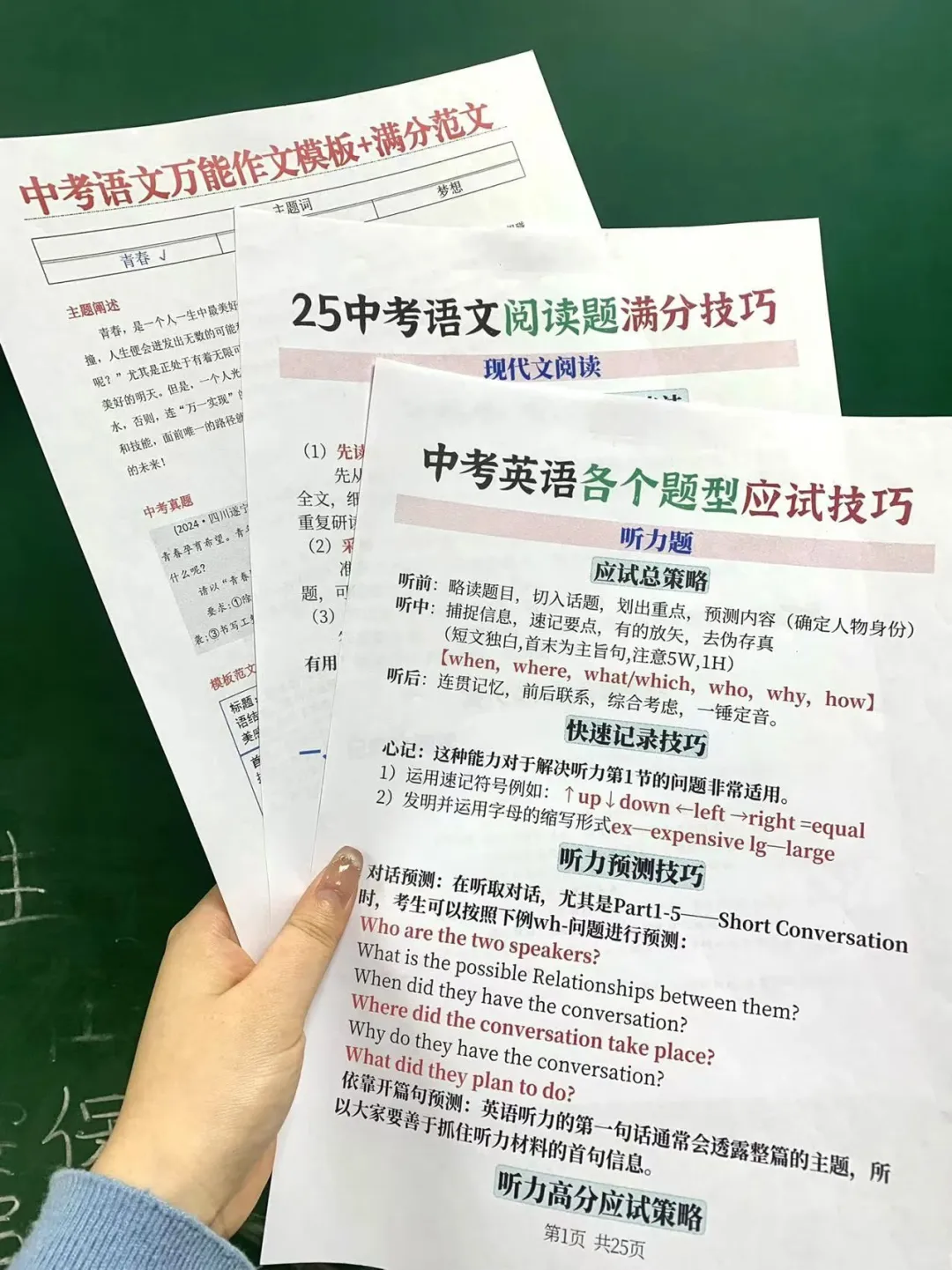 家长进‖初三火箭班给的普娃中考自救计划表 第1张
