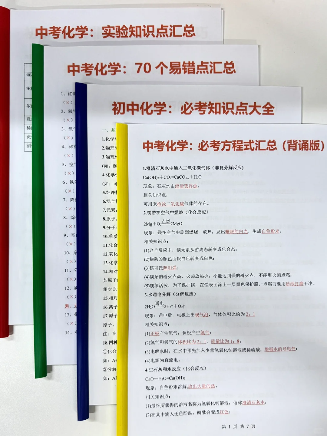 25中考生和家长进❗️中考复习周计划/附资料 第1张