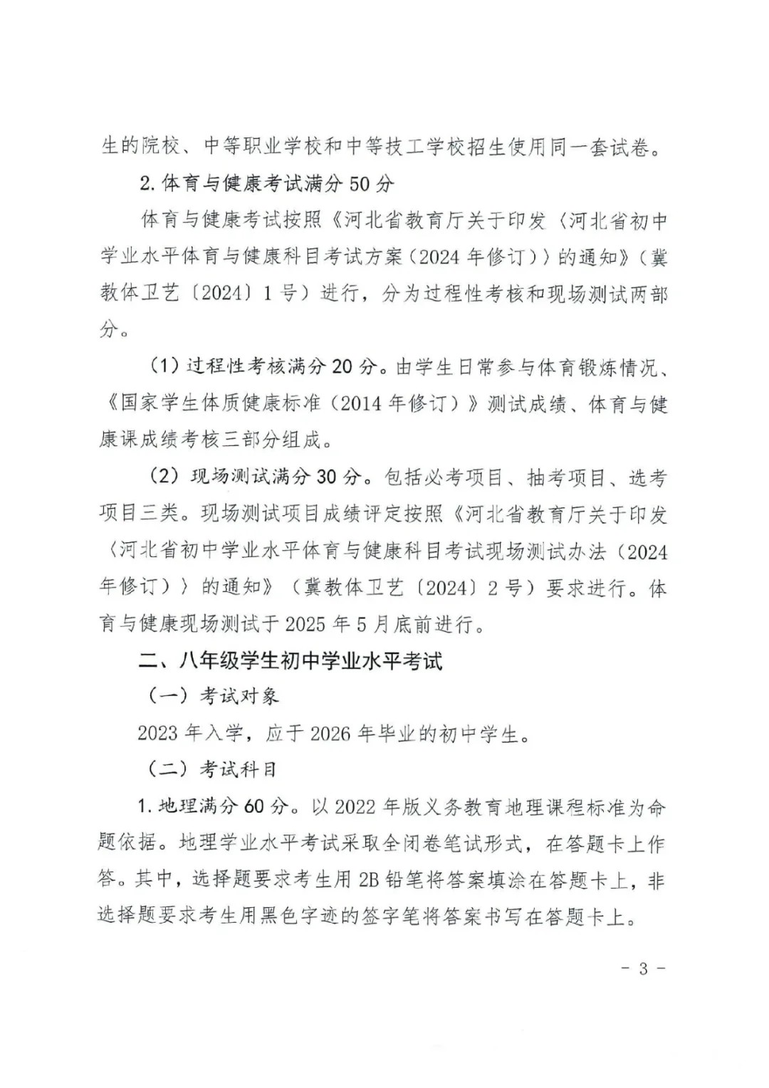 河北省2025年中考考试时间安排 第4张