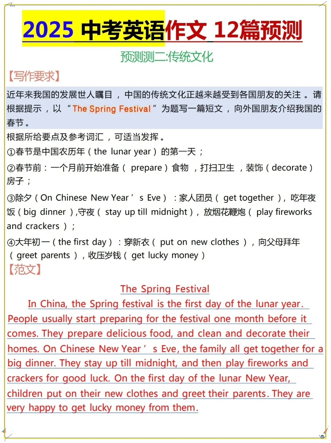 25中考英语作文就这12篇！年年押年年中 第4张