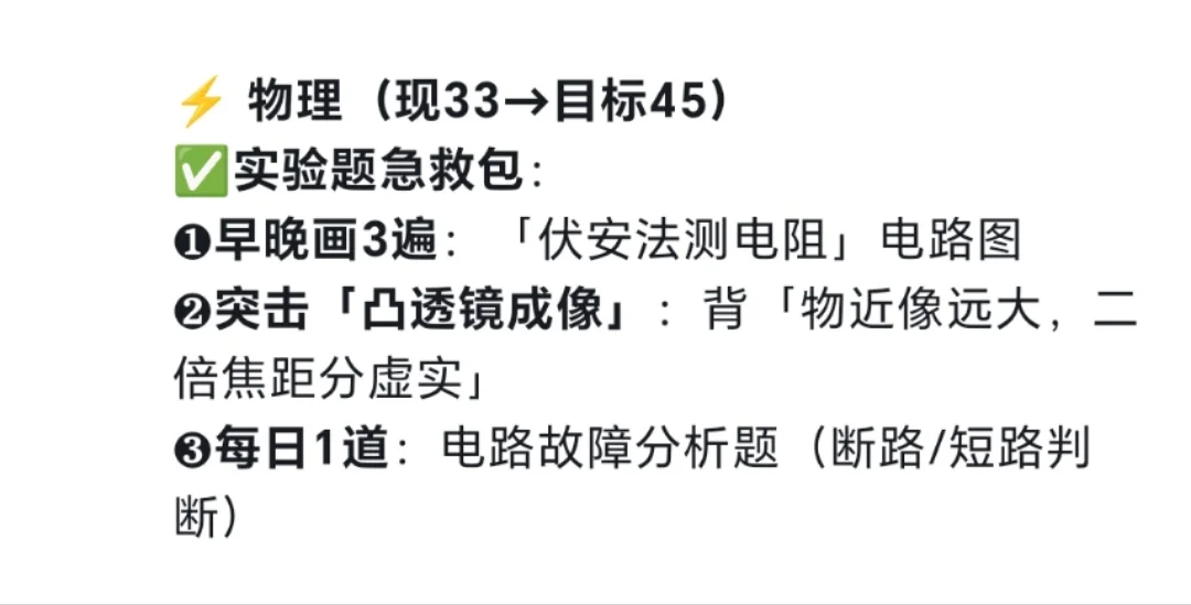 🔥 中考倒计时88天抢分计划请查收！ 第5张
