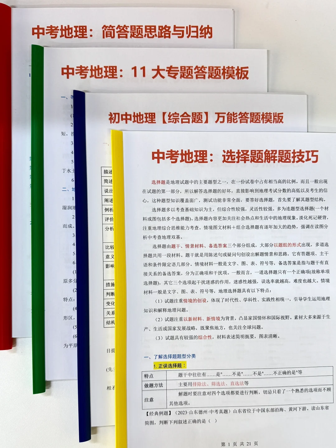 25中考生和家长进❗️中考复习周计划/附资料 第14张