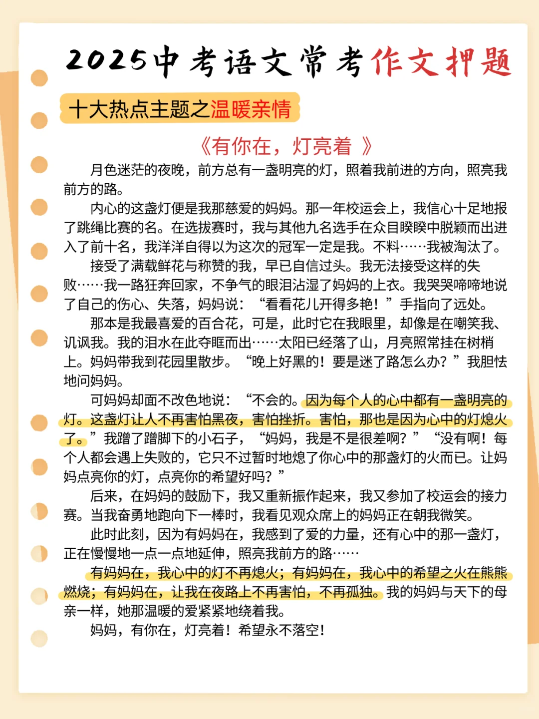 2025中考语文常考作文押题10篇！背完稳了！ 第10张