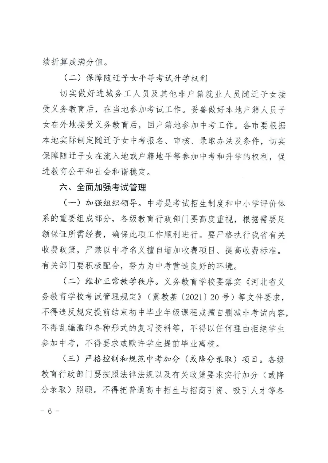 河北省2025年中考考试时间安排 第7张