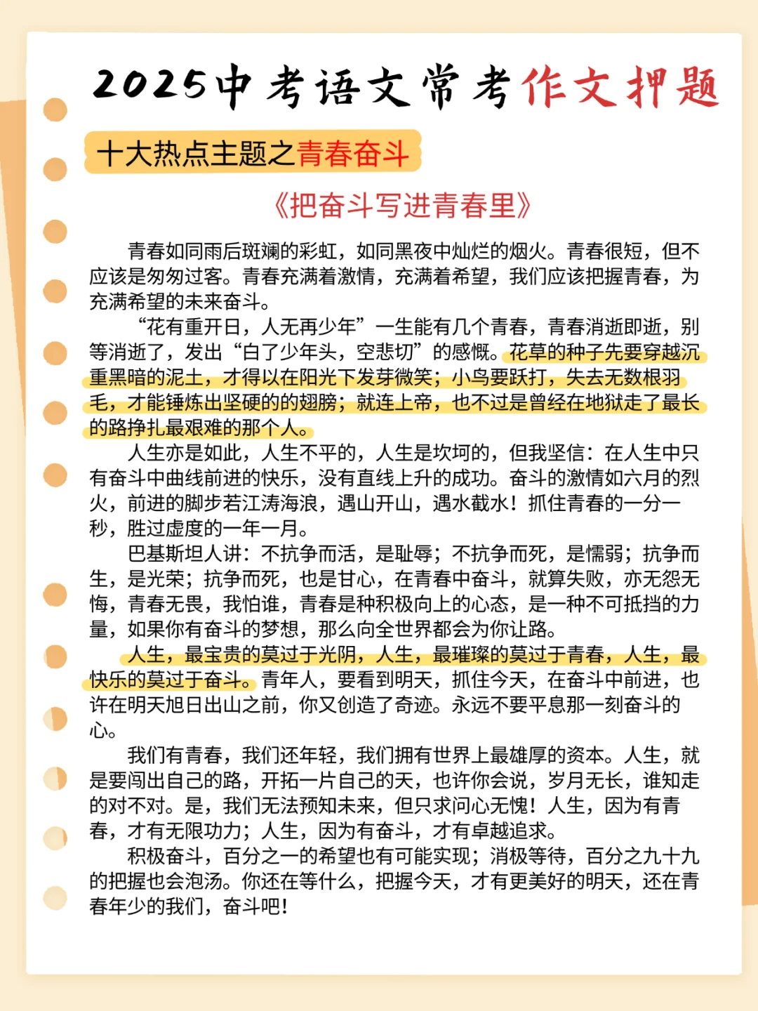2025中考语文常考作文押题10篇！背完稳了！ 第3张