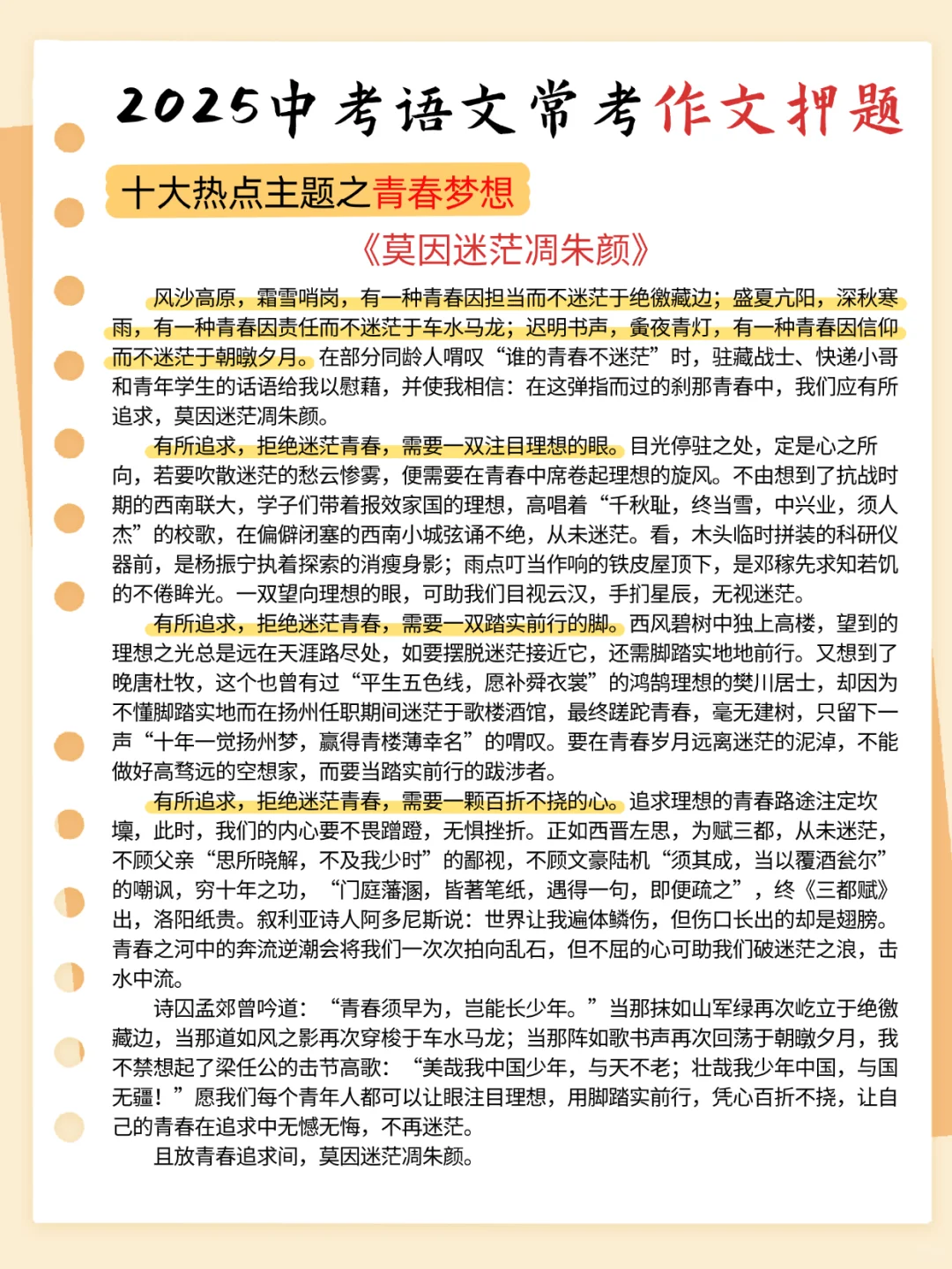 2025中考语文常考作文押题10篇！背完稳了！ 第8张
