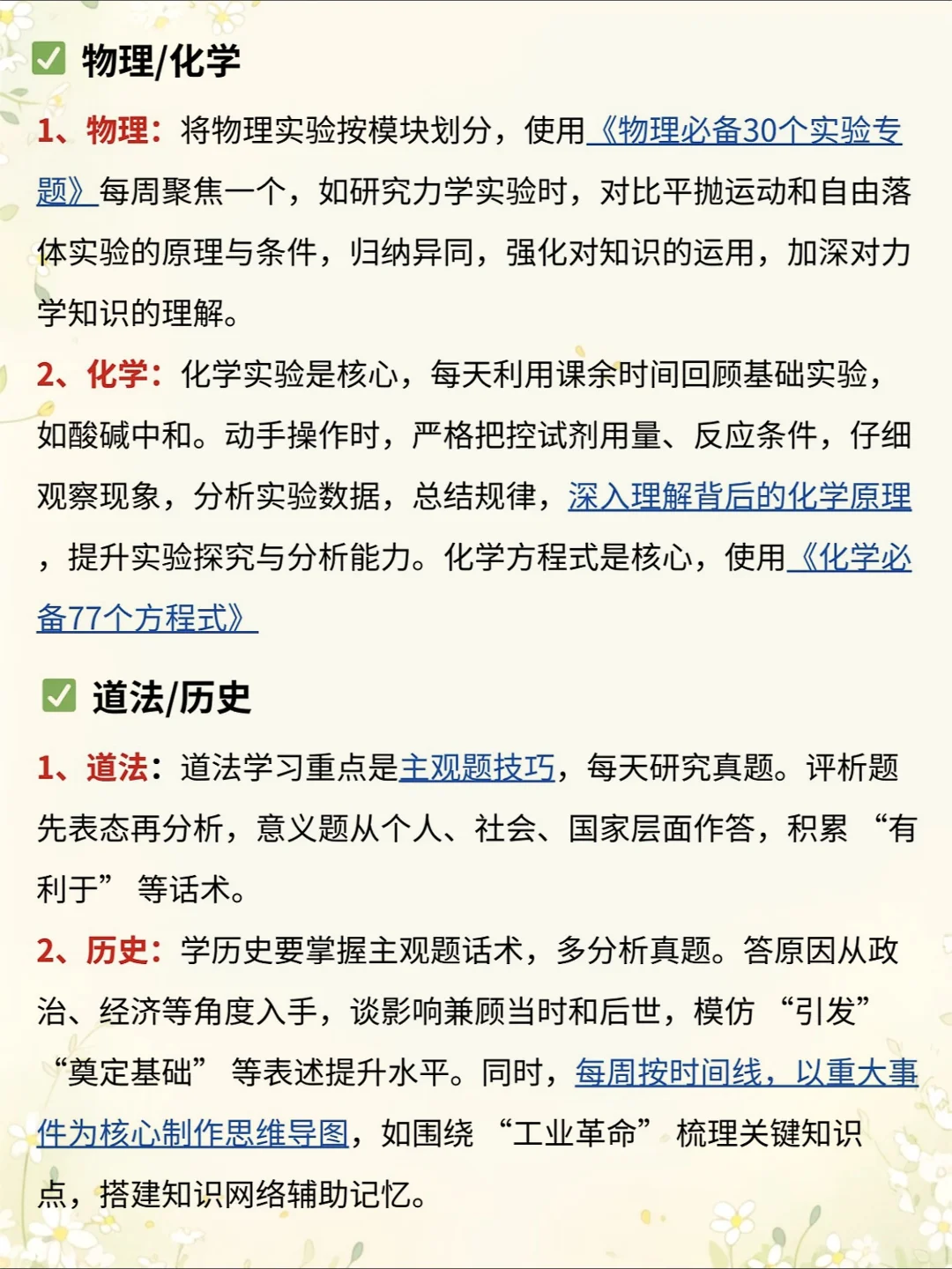 一线重点班老师总结出来的中考逆袭计划表‼️ 第5张