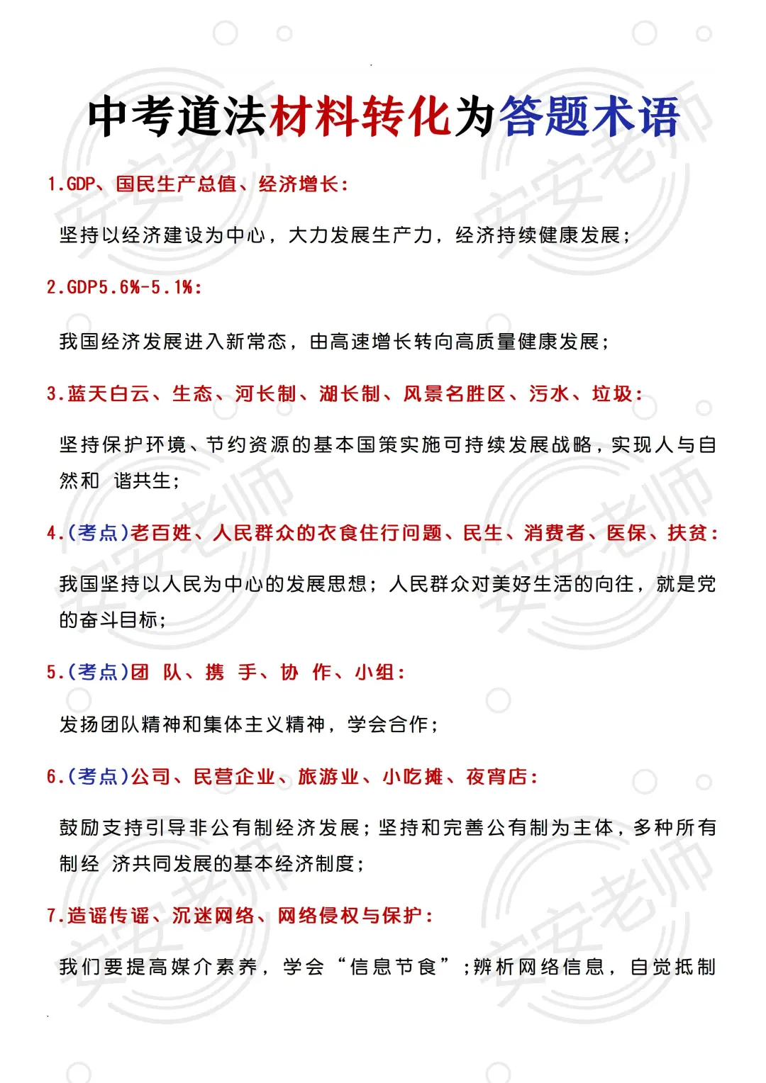 中考道法大题材料如何转化为答题术语？！！ 第3张