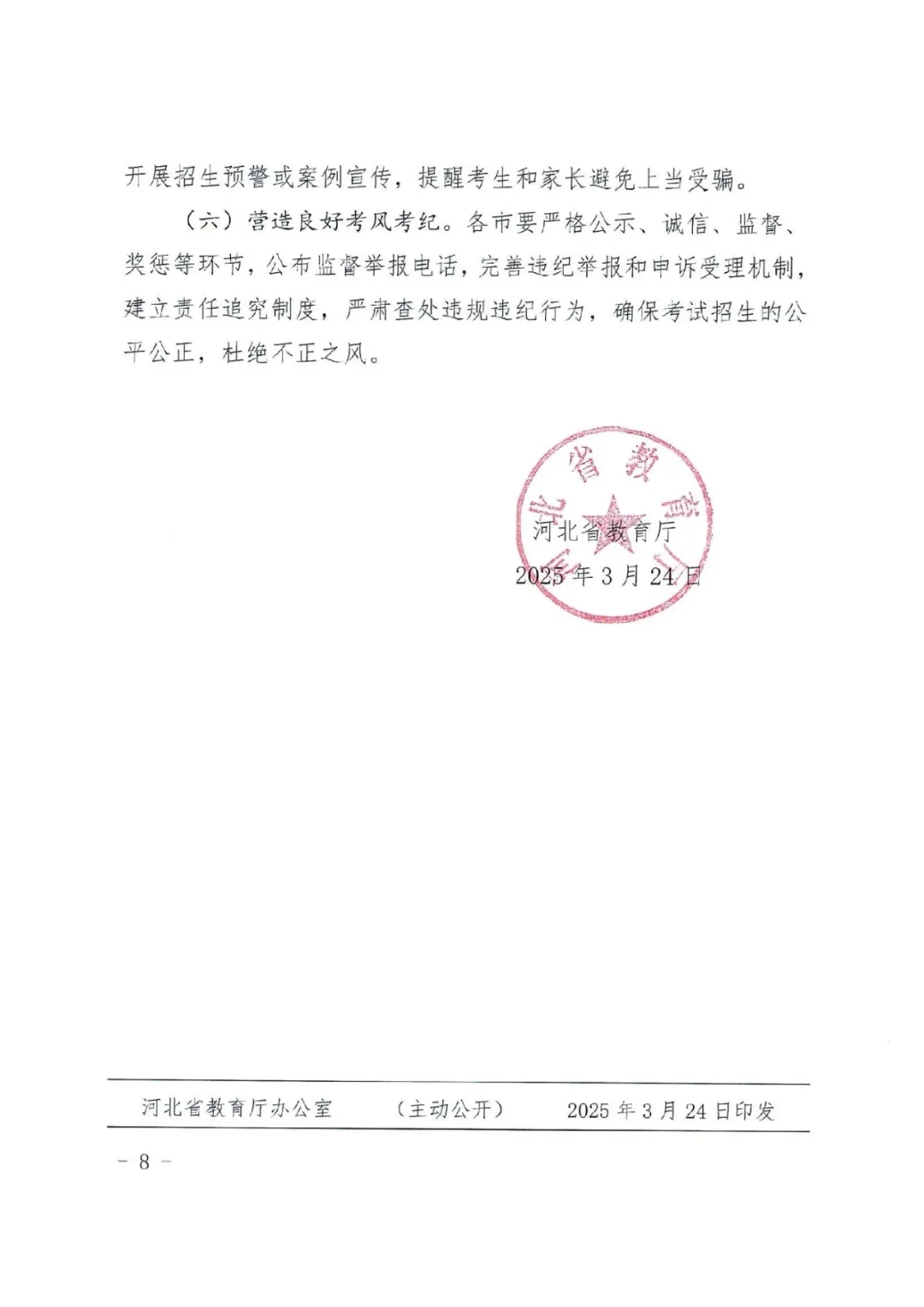 河北省2025年中考考试时间安排 第1张