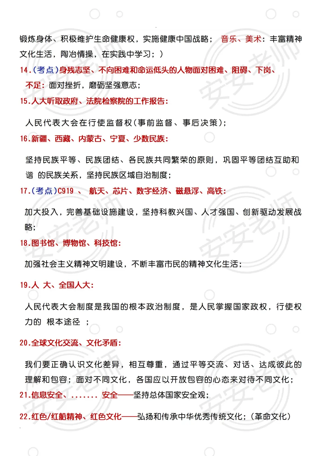 中考道法大题材料如何转化为答题术语？！！ 第5张